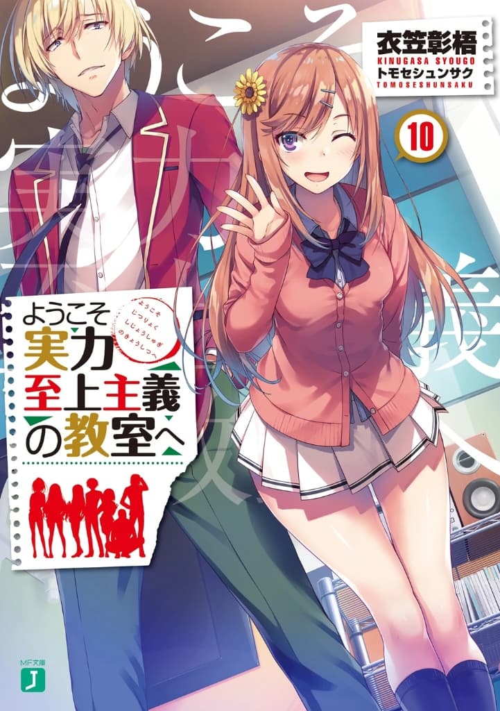 Light Novel Volume 10