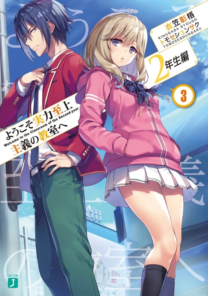 Light Novel 2nd Year Volume 3