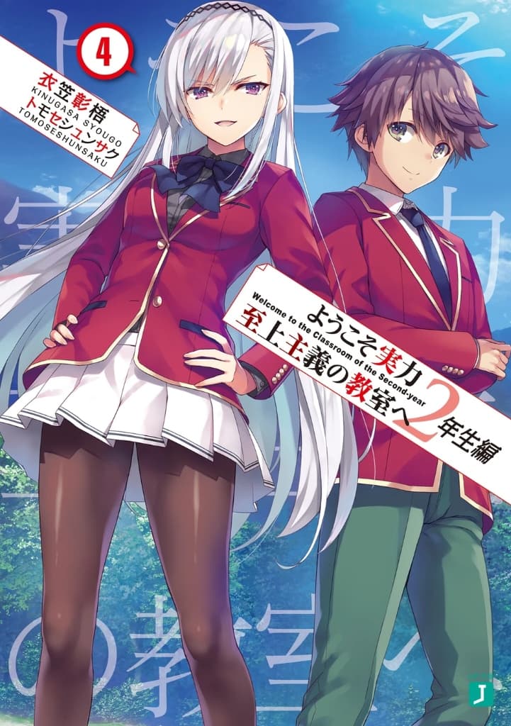 Light Novel 2nd Year Volume 4