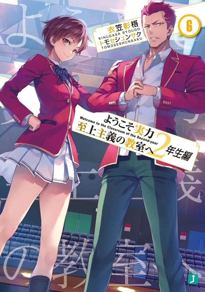 Light Novel 2nd Year Volume 6