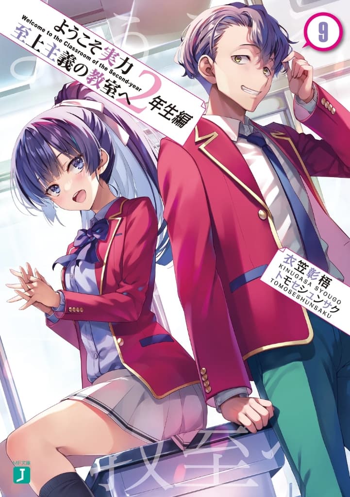 Light Novel 2nd Year Volume 9