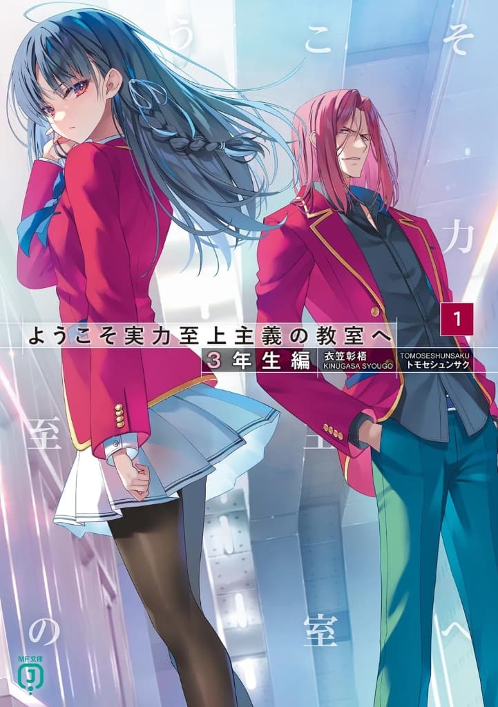 Light Novel 3rd Year Volume 1